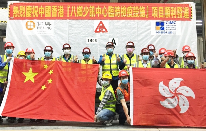 CIMC Built Modular Emergency Observation Center for Disease Control and Prevention for Hong Kong